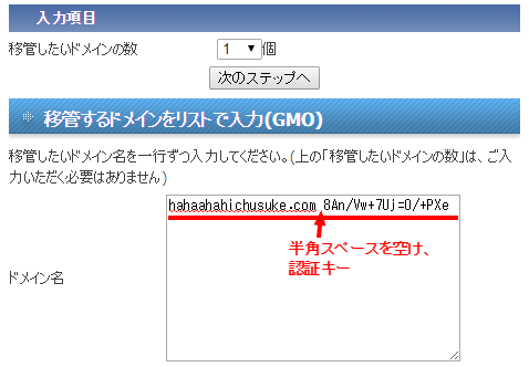 移管ドメインを入力