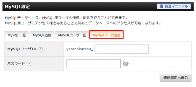 MySQLユーザー追加