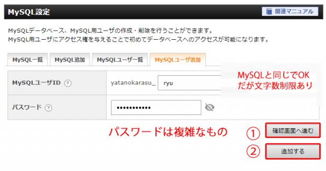 データベースユーザー名と同じでOKだが文字数制限あり