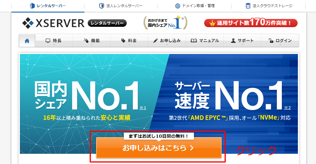 エックスサーバーのお申し込み