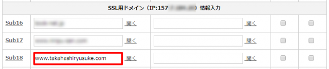 SSL用ドメインウェブ設定