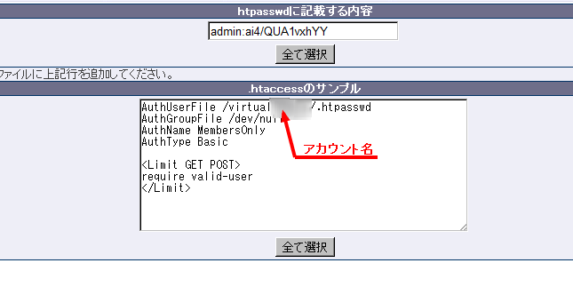 coreserverでの.htpasswd生成ツール