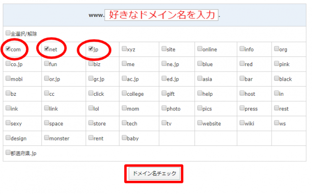 ドメイン名を検索