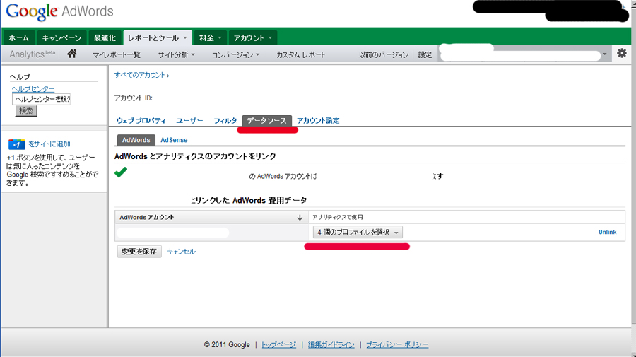 AdwrordsとGoogle Analyticsの連携